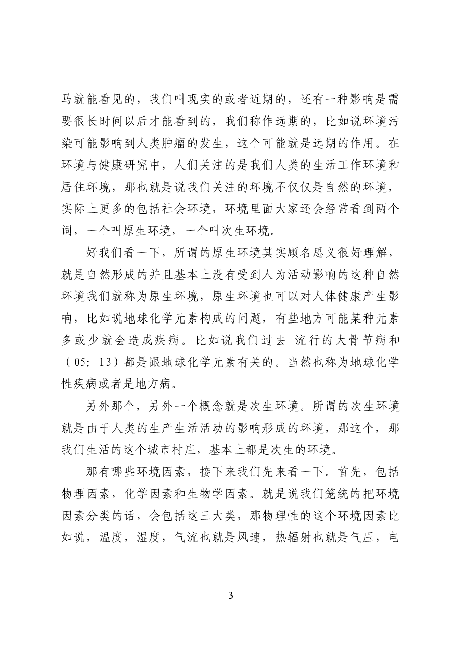 空气污染及其对人体健康的影响——环保党课讲稿（45页）.docx，第3页预览