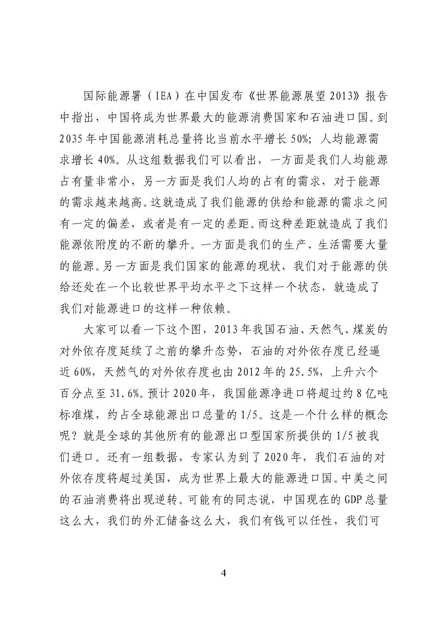 习近平治国理政生态文明思想——党课讲稿(26页).doc,第4页预览