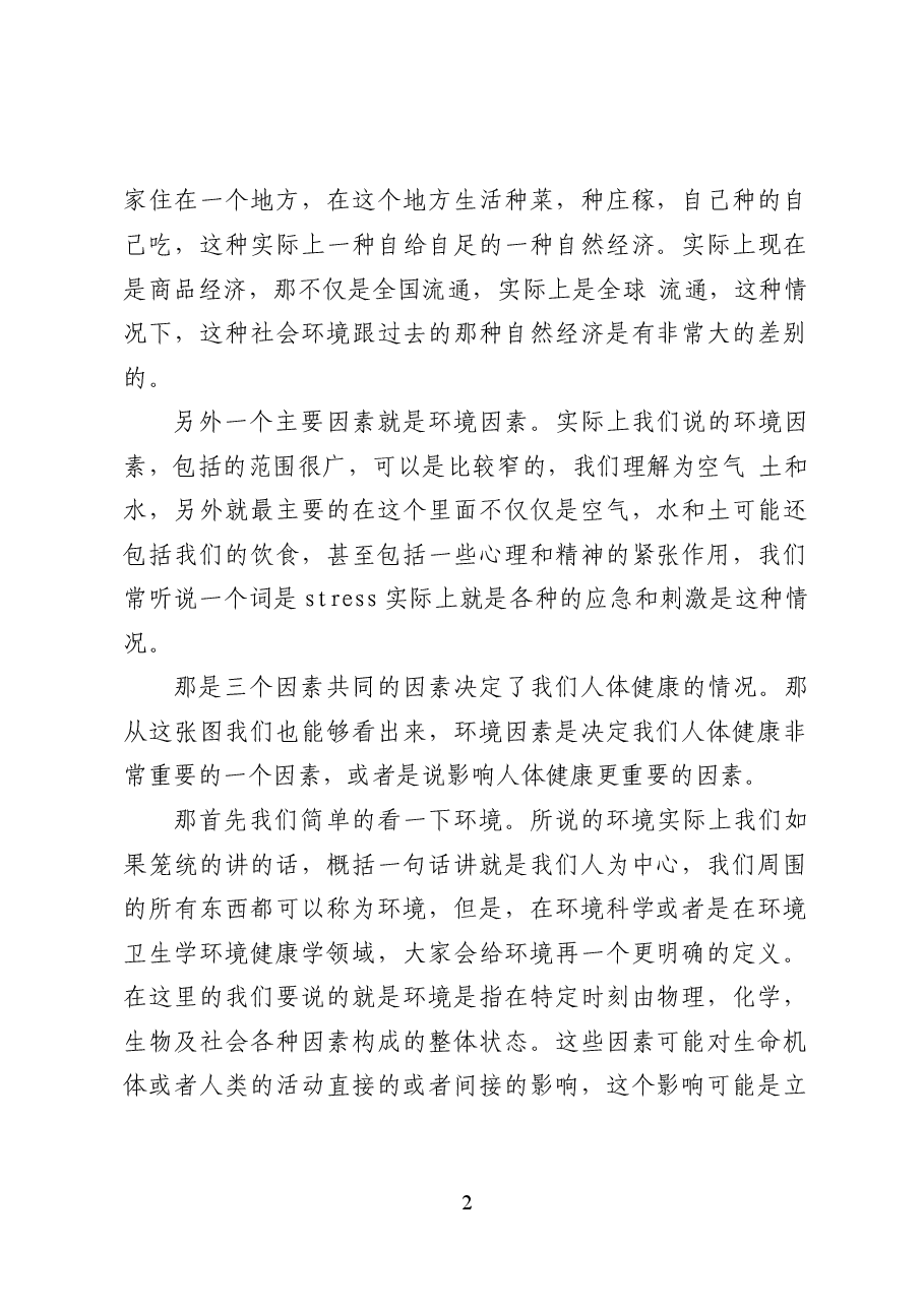 空气污染及其对人体健康的影响——环保党课讲稿（45页）.docx，第2页预览