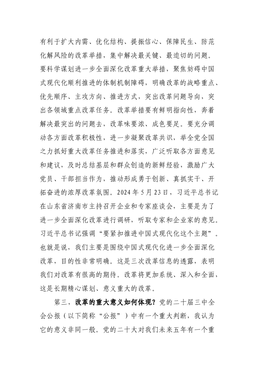 学习贯彻二十届三中全会精神—绘就进一步全面深化改革新蓝图(讲稿).docx,第3页预览