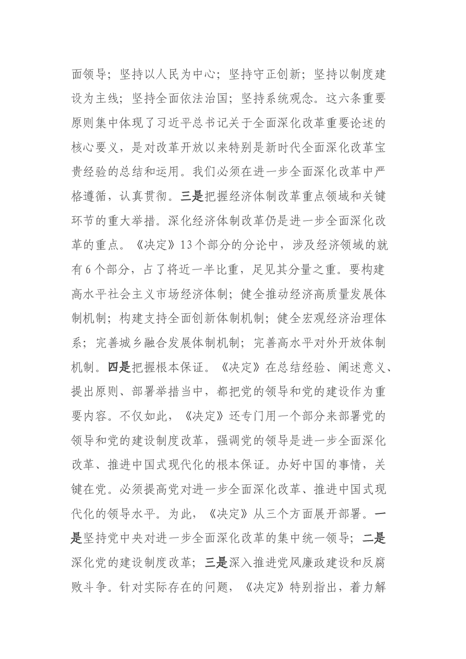 二十届三中全会专题宣讲报告.docx,第3页预览