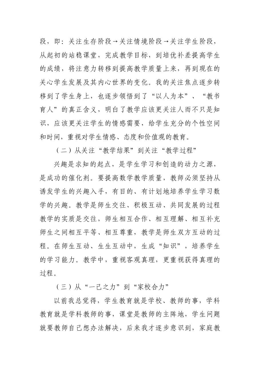 教师个人成长案例.docx,第4页预览