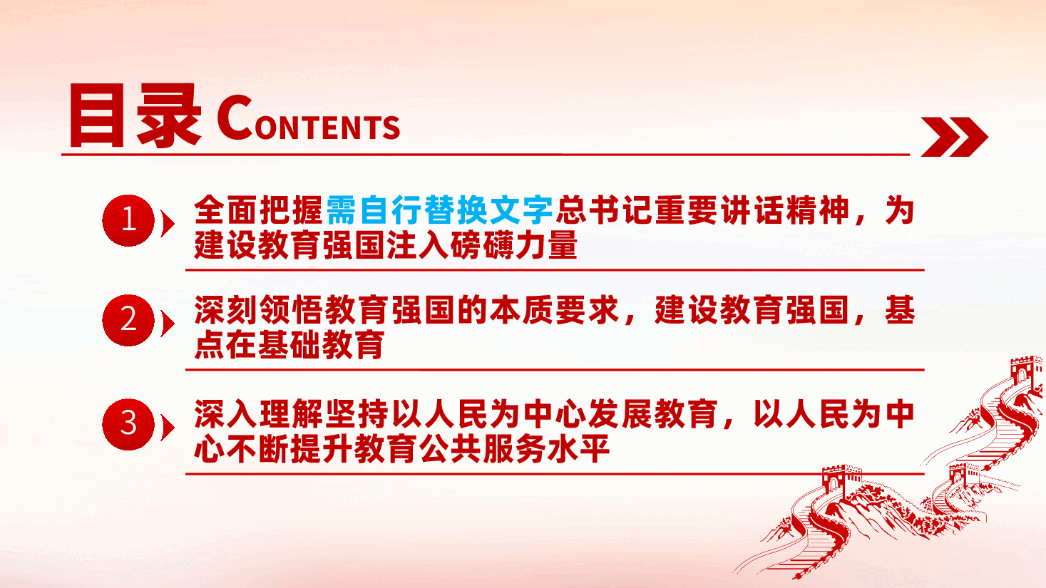 教育学校教师党课：牢记使命、奋进担当，为建设教育强国贡献力量ppt（含讲稿）.pptx，第4页预览