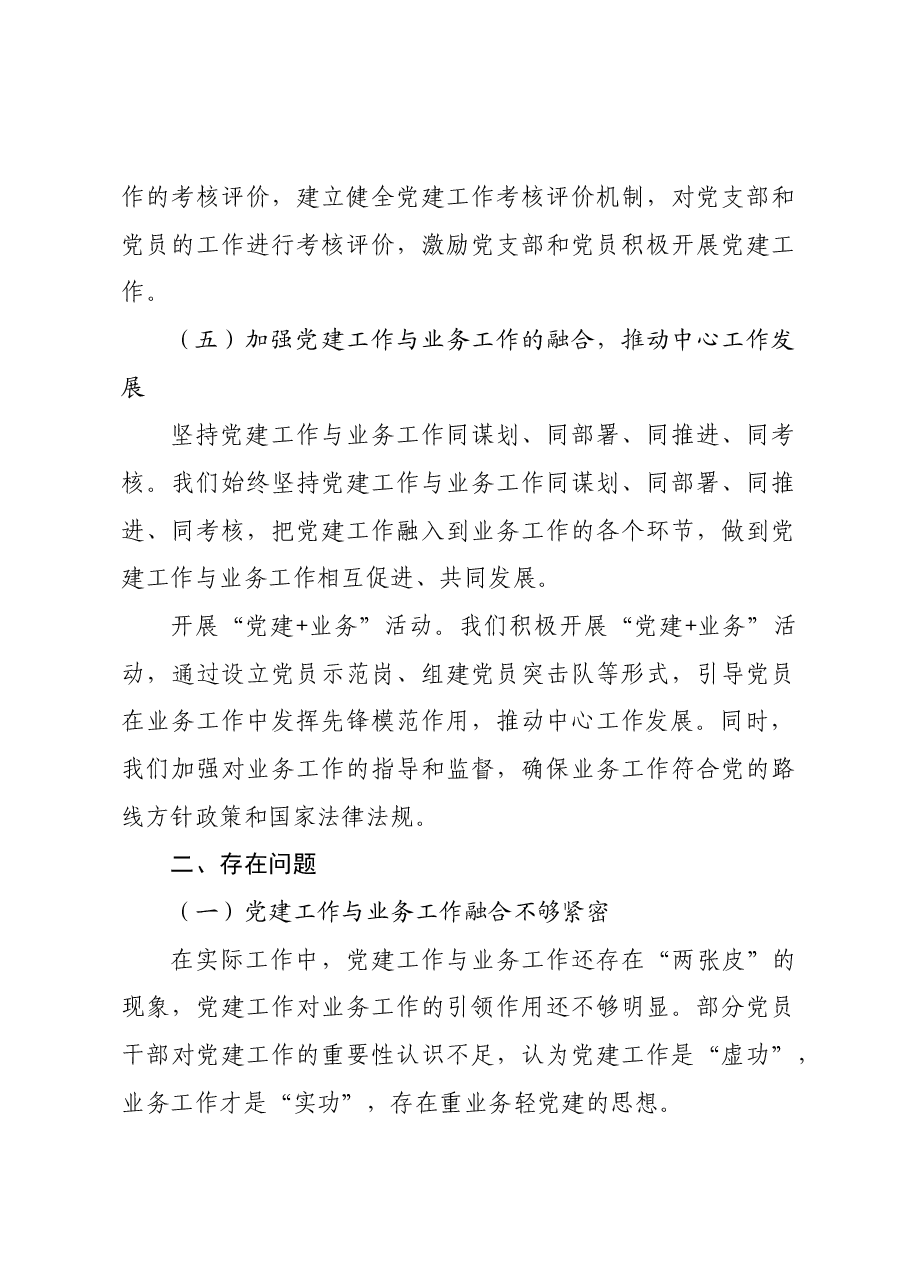 2024年党支部基层总结报告.docx,第4页预览