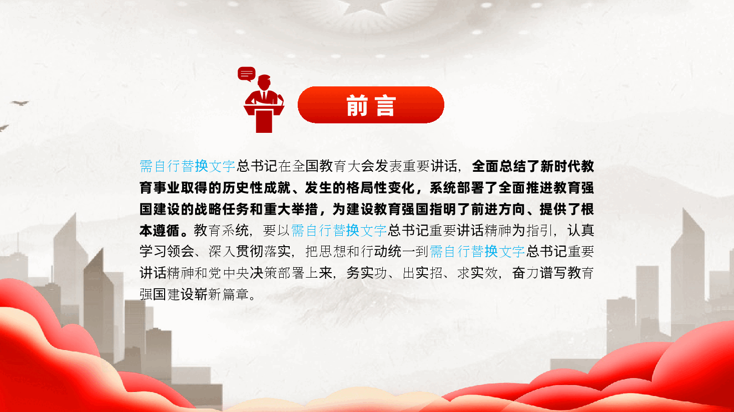 教育学校教师党课：牢记使命、奋进担当，为建设教育强国贡献力量ppt（含讲稿）.pptx，第3页预览