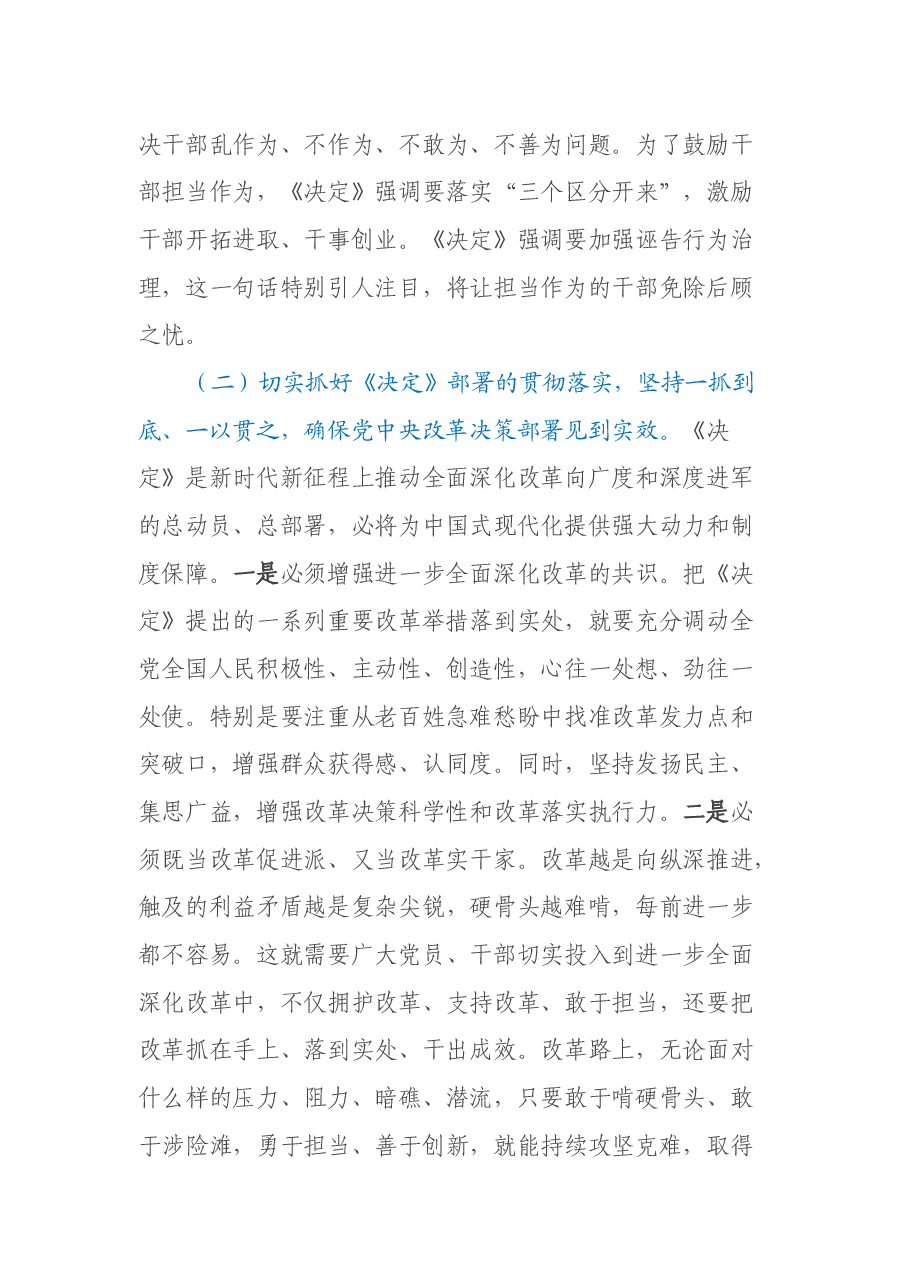 二十届三中全会专题宣讲报告.docx,第4页预览