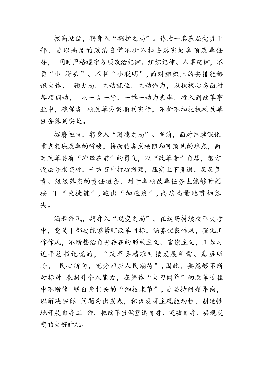 二十届三中全会精神学习心得17篇.docx,第4页预览