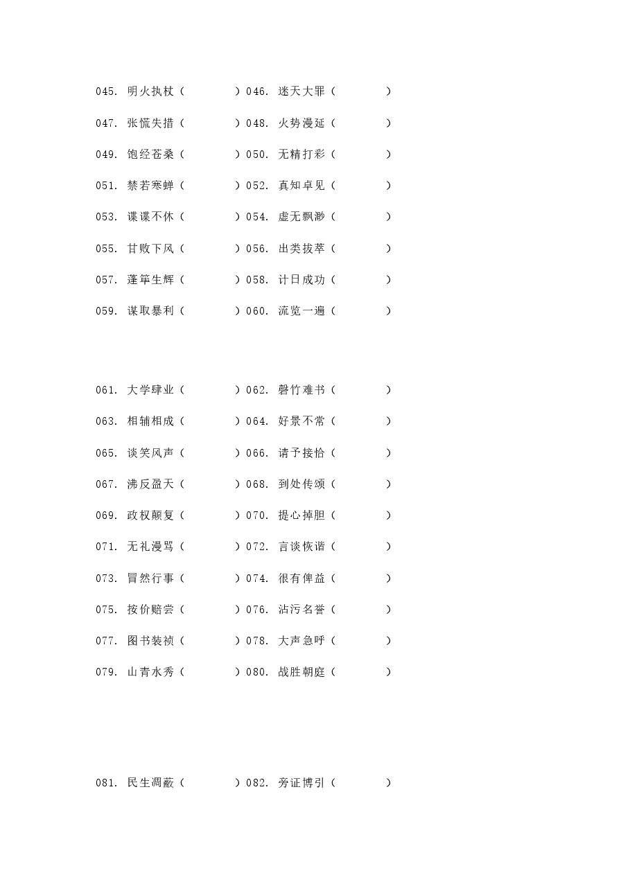 小学语文200道最易错的成语改错题含答案.docx，第2页预览