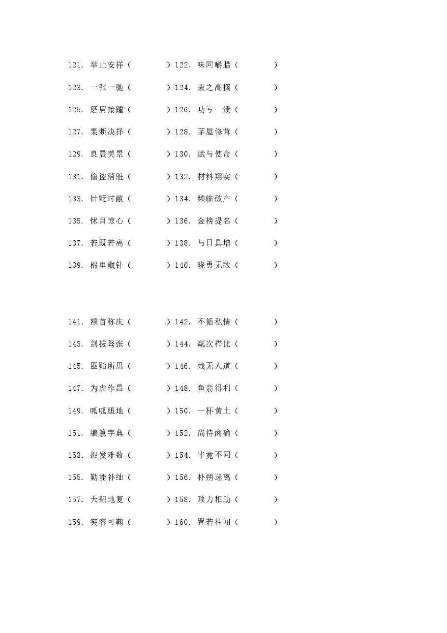 小学语文200道最易错的成语改错题含答案.docx，第4页预览