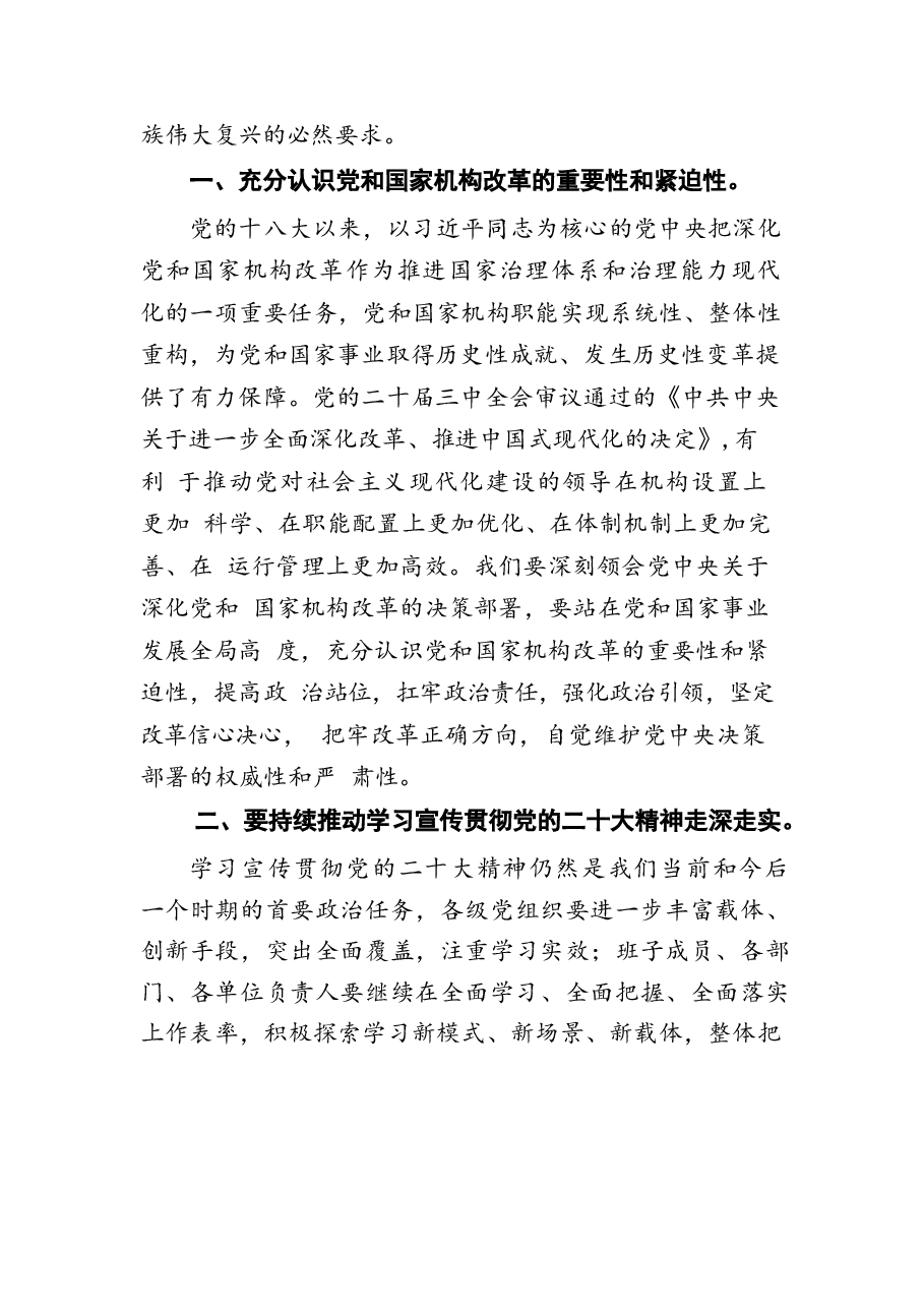 二十届三中全会精神学习心得17篇.docx,第2页预览