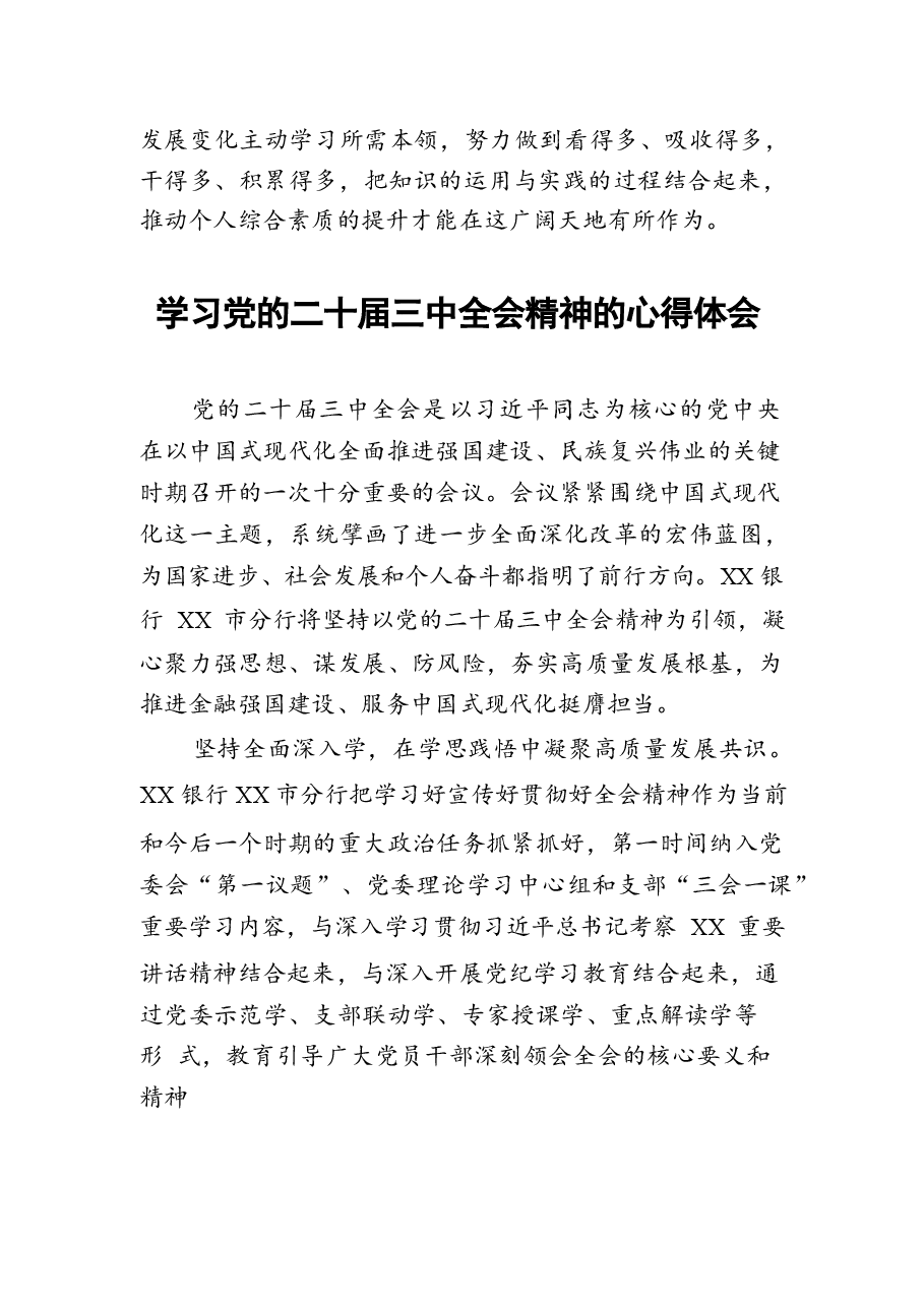 41篇二十届三中全会精神学习心得.docx,第4页预览