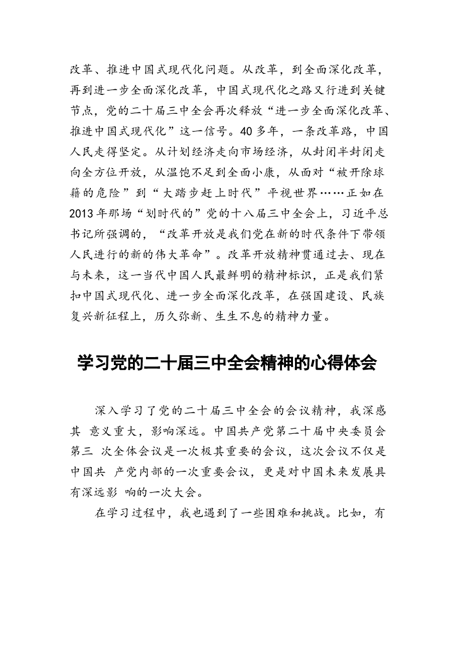 二十届三中全会精神学习心得感悟.docx,第3页预览