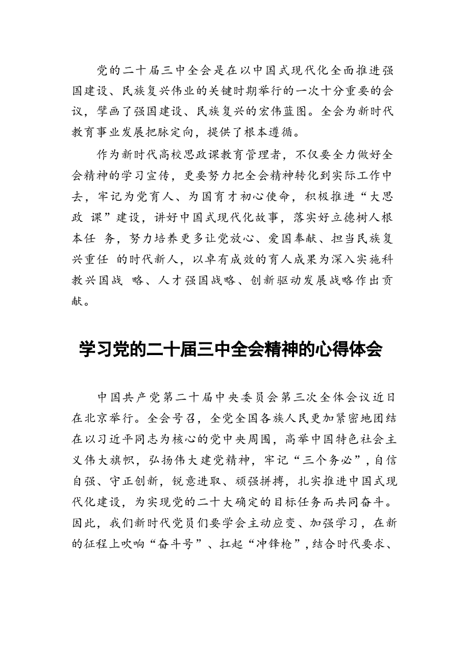 41篇二十届三中全会精神学习心得.docx,第3页预览