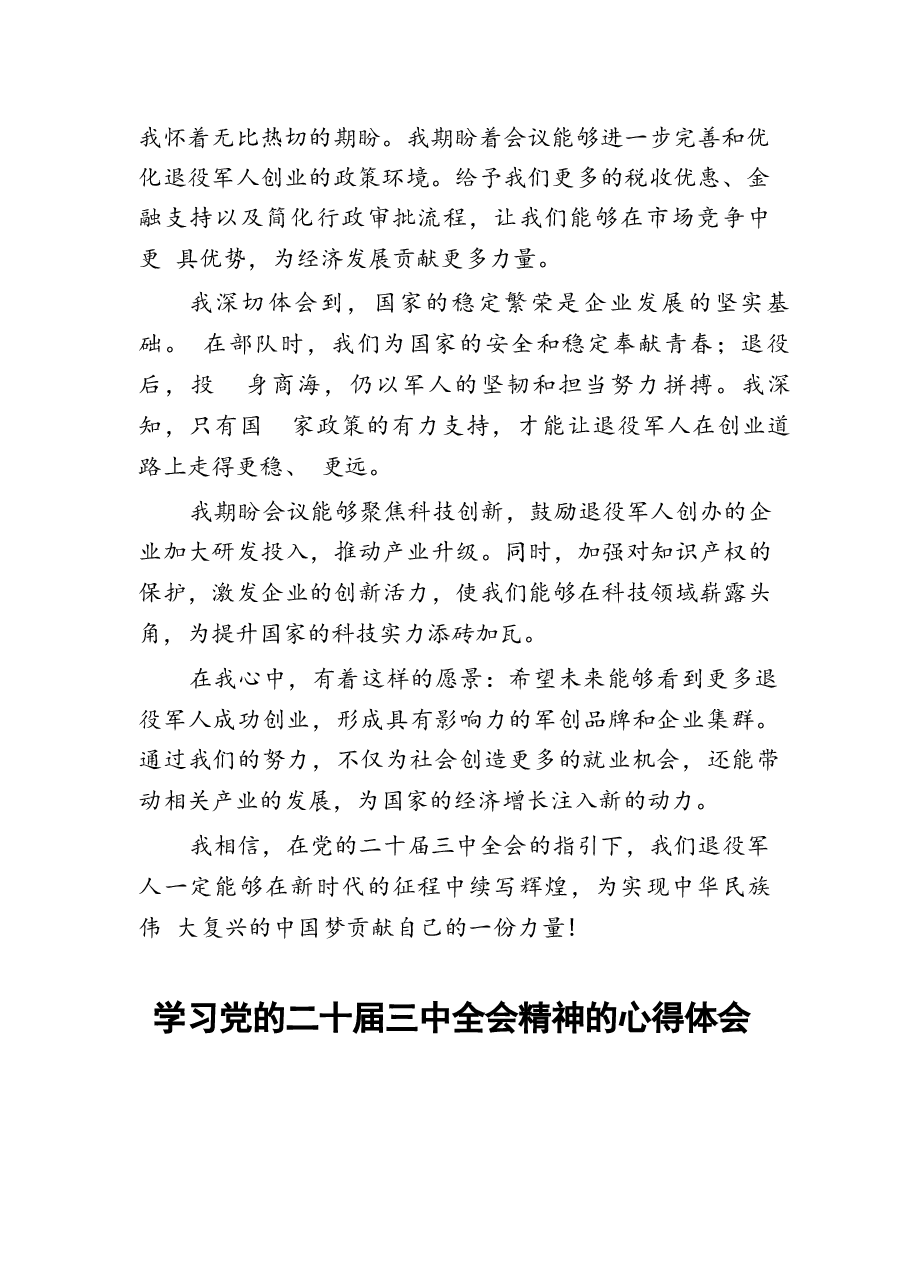 41篇二十届三中全会精神学习心得.docx,第2页预览