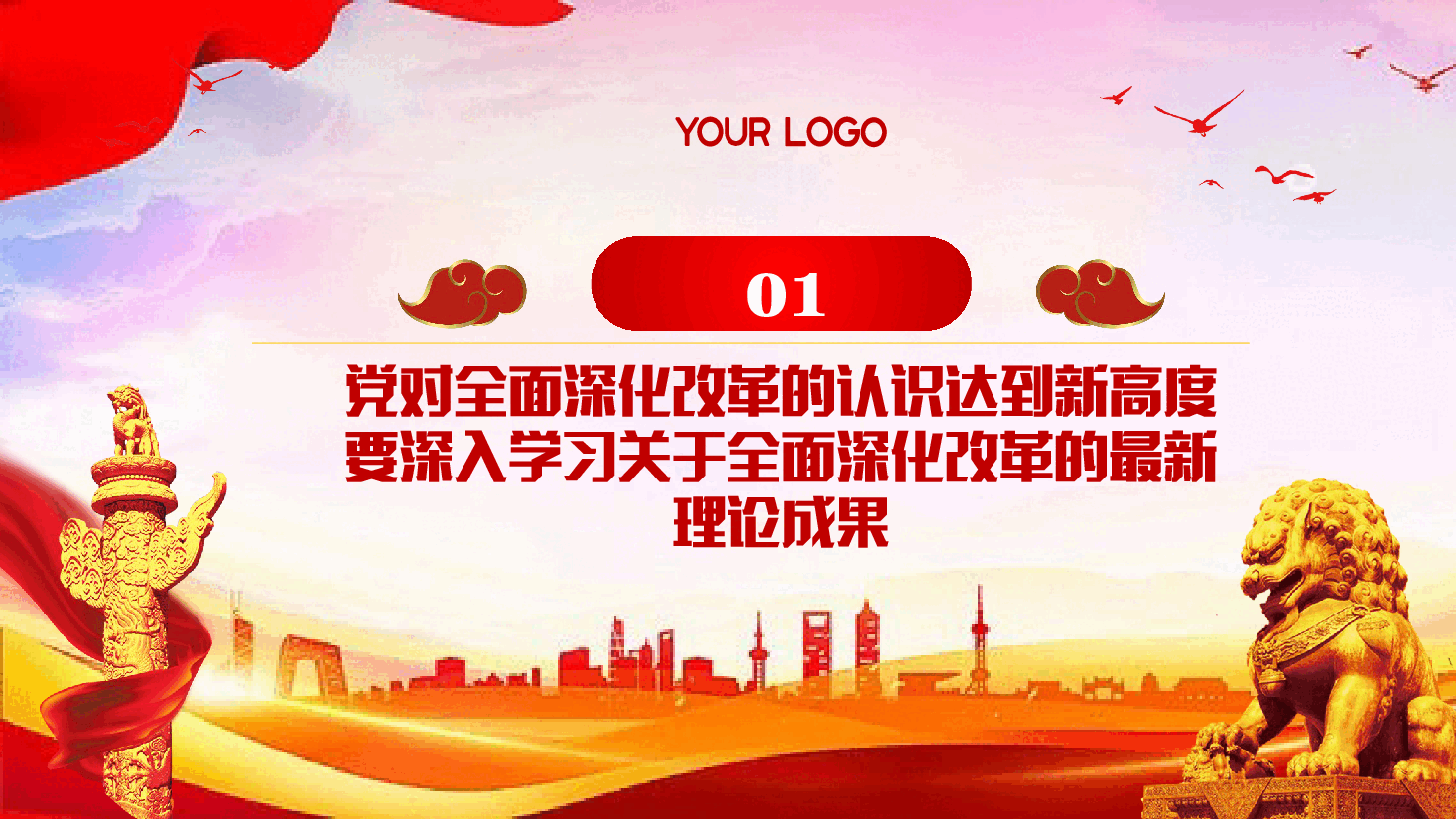 二十届三中全会解读PPT+讲稿:总结和运用全面深化改革宝贵经验的重大意义,不断为中国式现代化注入强劲动力、提供有力制度保障.pptx,第4页预览