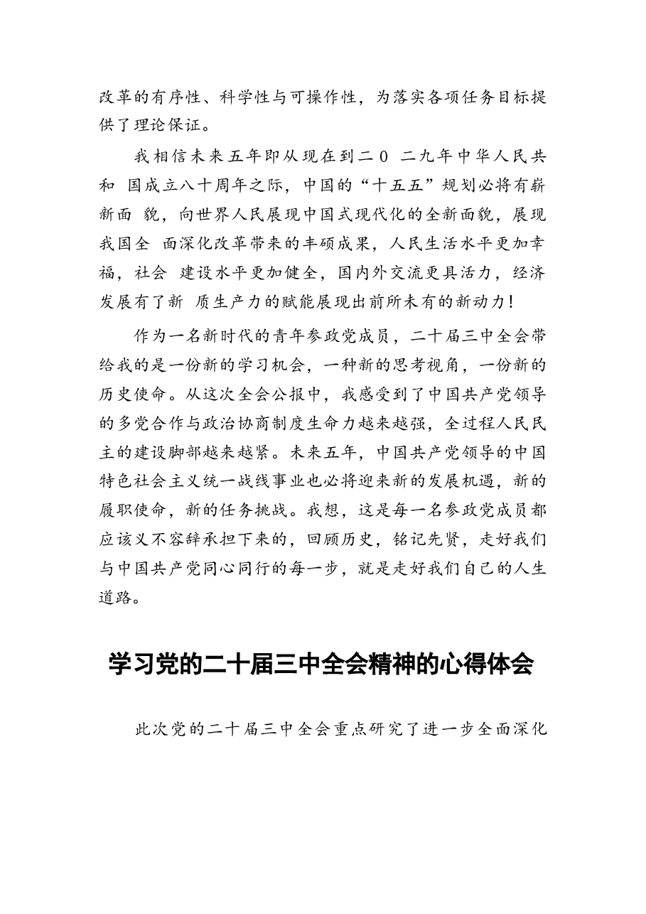二十届三中全会精神学习心得感悟.docx,第2页预览