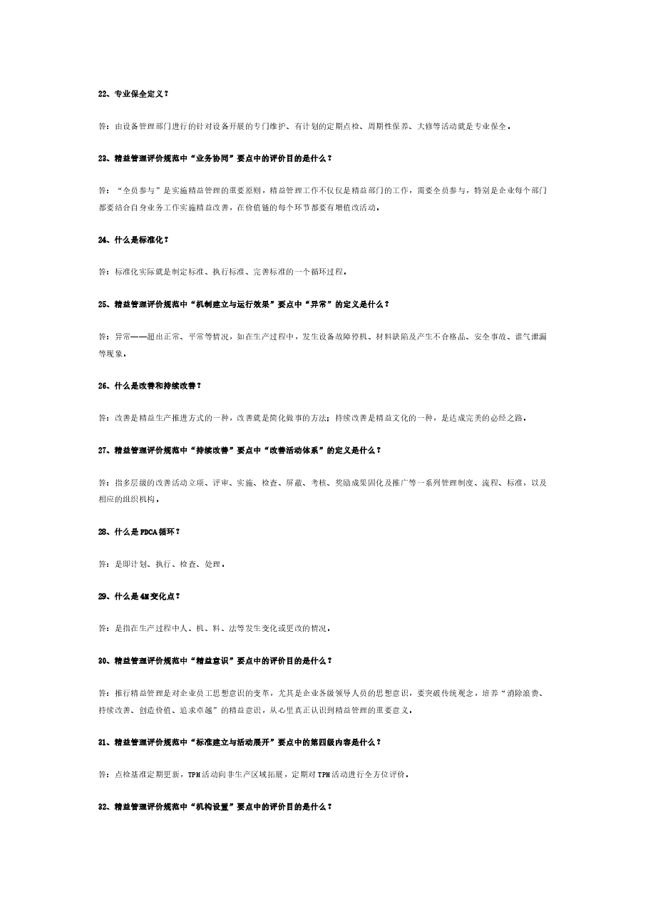 精益生产60道问答题含答案.docx,第3页预览