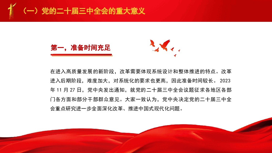 党的二十届三中全会精神解读—绘就进一步全面深化改革新蓝图(附讲稿).pptx,第4页预览