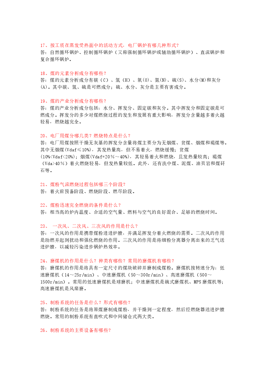 锅炉专业理论问答题含答案.docx，第3页预览