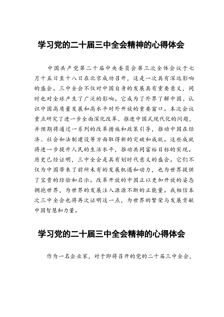 41篇二十届三中全会精神学习心得.docx,第1页预览