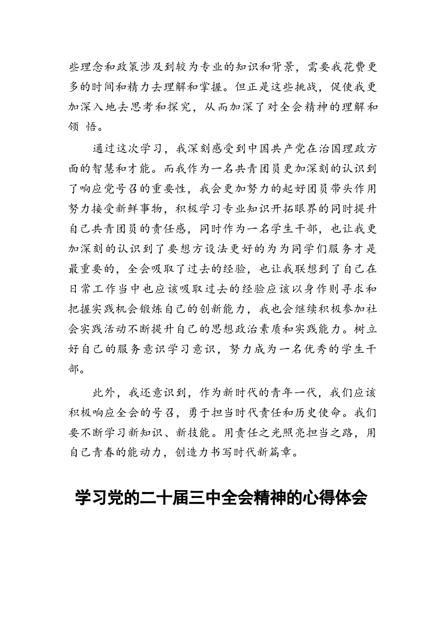 二十届三中全会精神学习心得感悟.docx,第4页预览