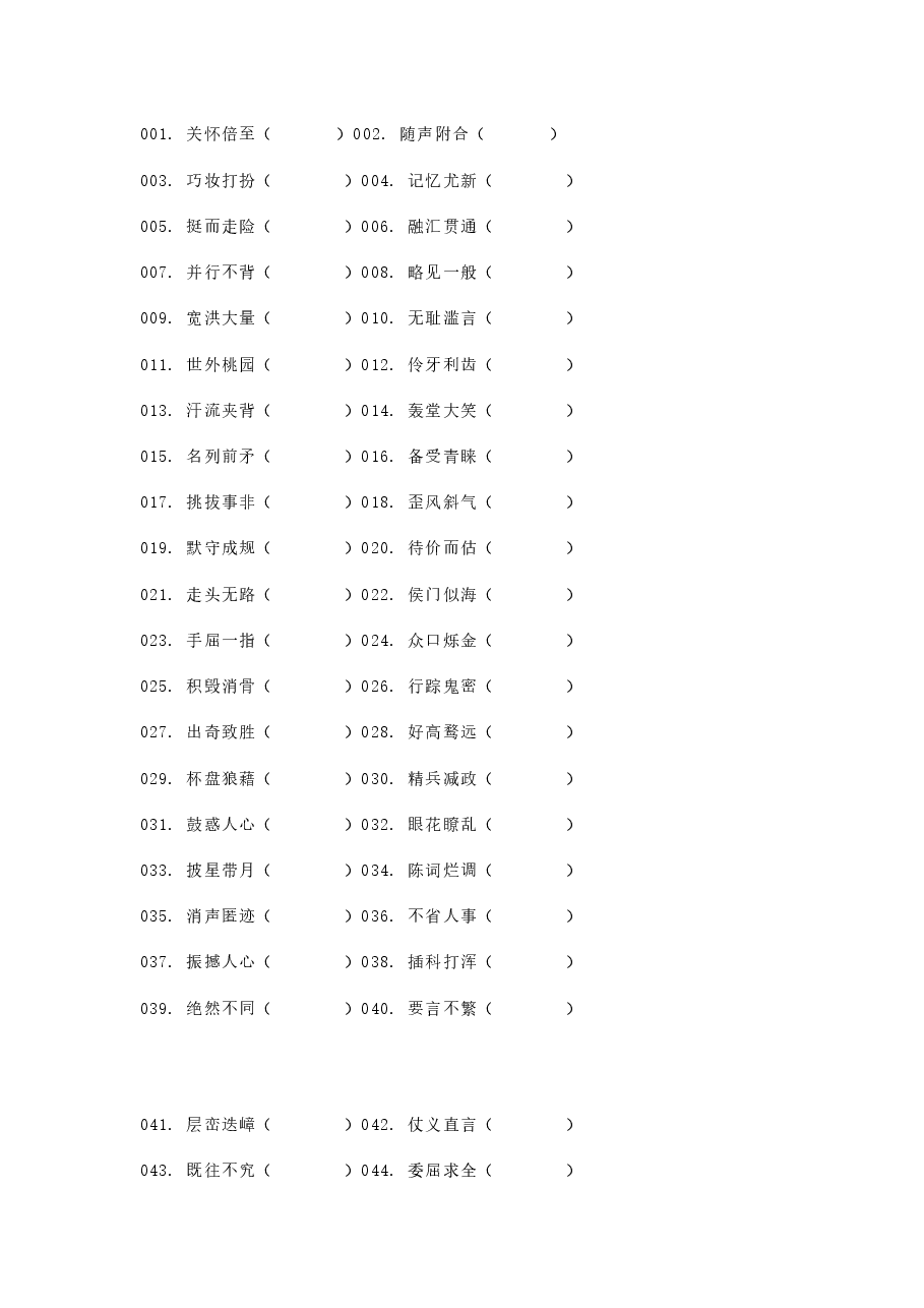 小学语文200道最易错的成语改错题含答案.docx，第1页预览