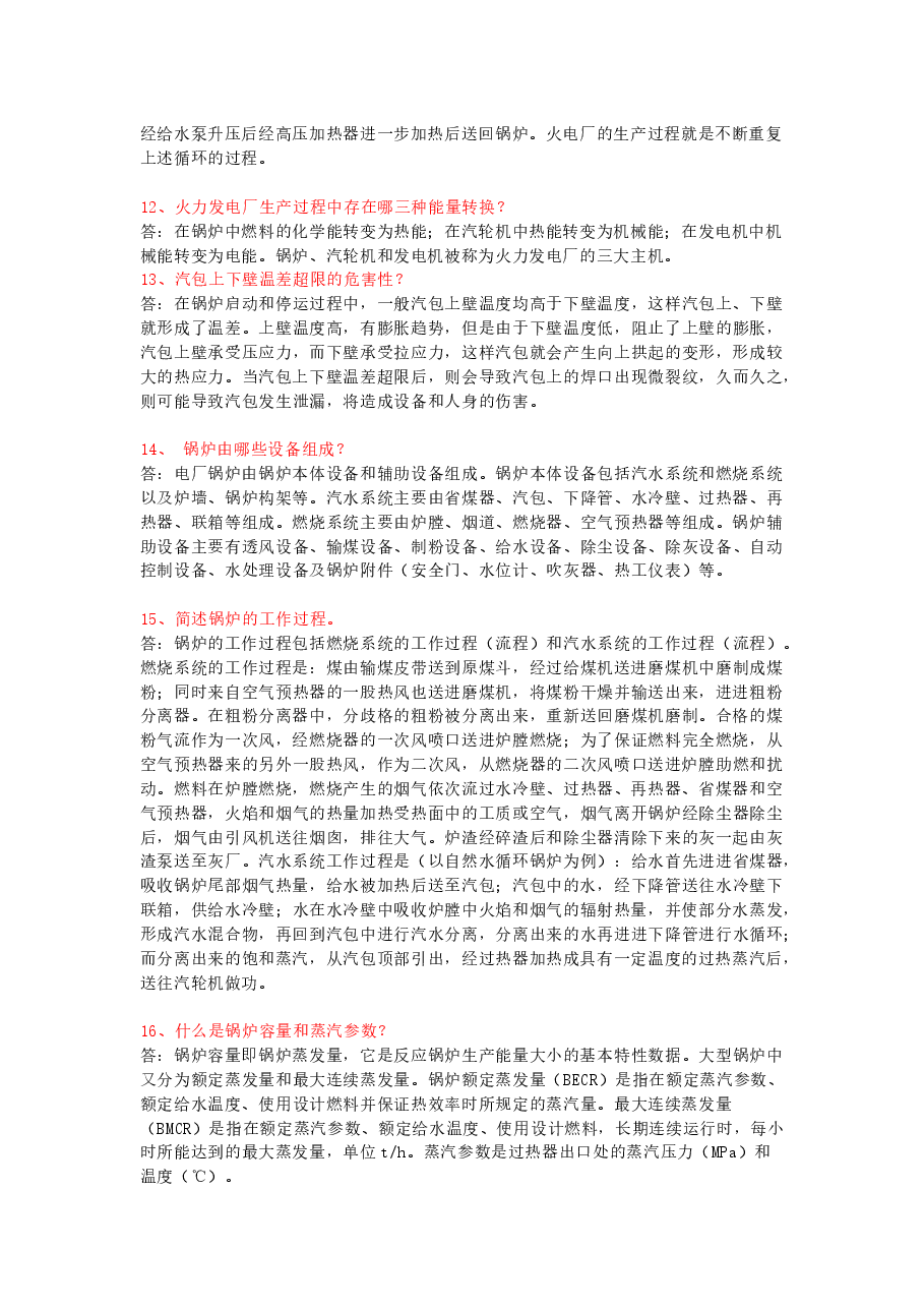 锅炉专业理论问答题含答案.docx，第2页预览