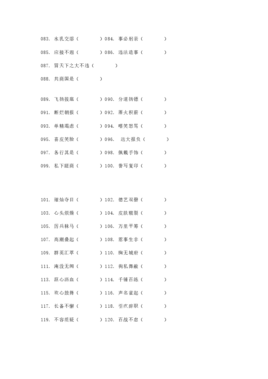 小学语文200道最易错的成语改错题含答案.docx，第3页预览