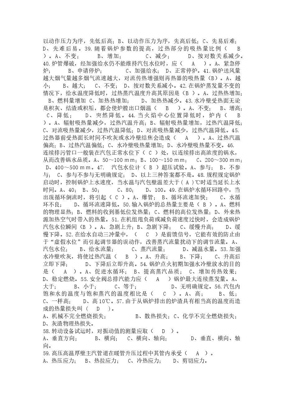 某公司内部锅炉试题含答案.docx,第3页预览