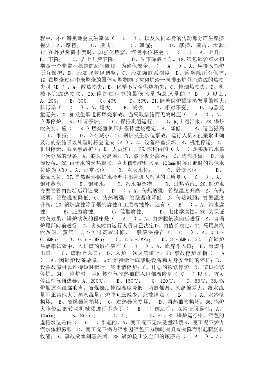 某公司内部锅炉试题含答案.docx,第2页预览