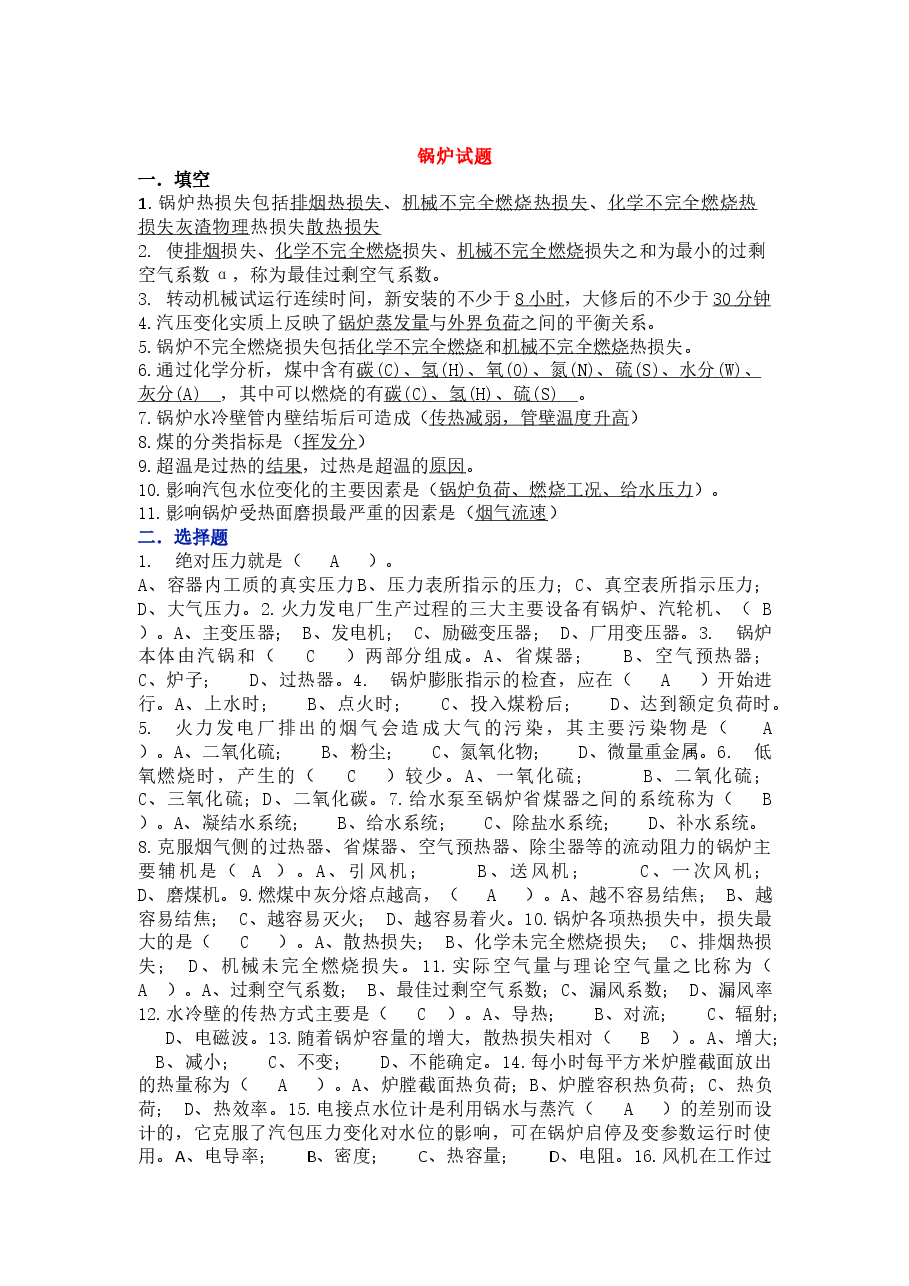 某公司内部锅炉试题含答案.docx,第1页预览