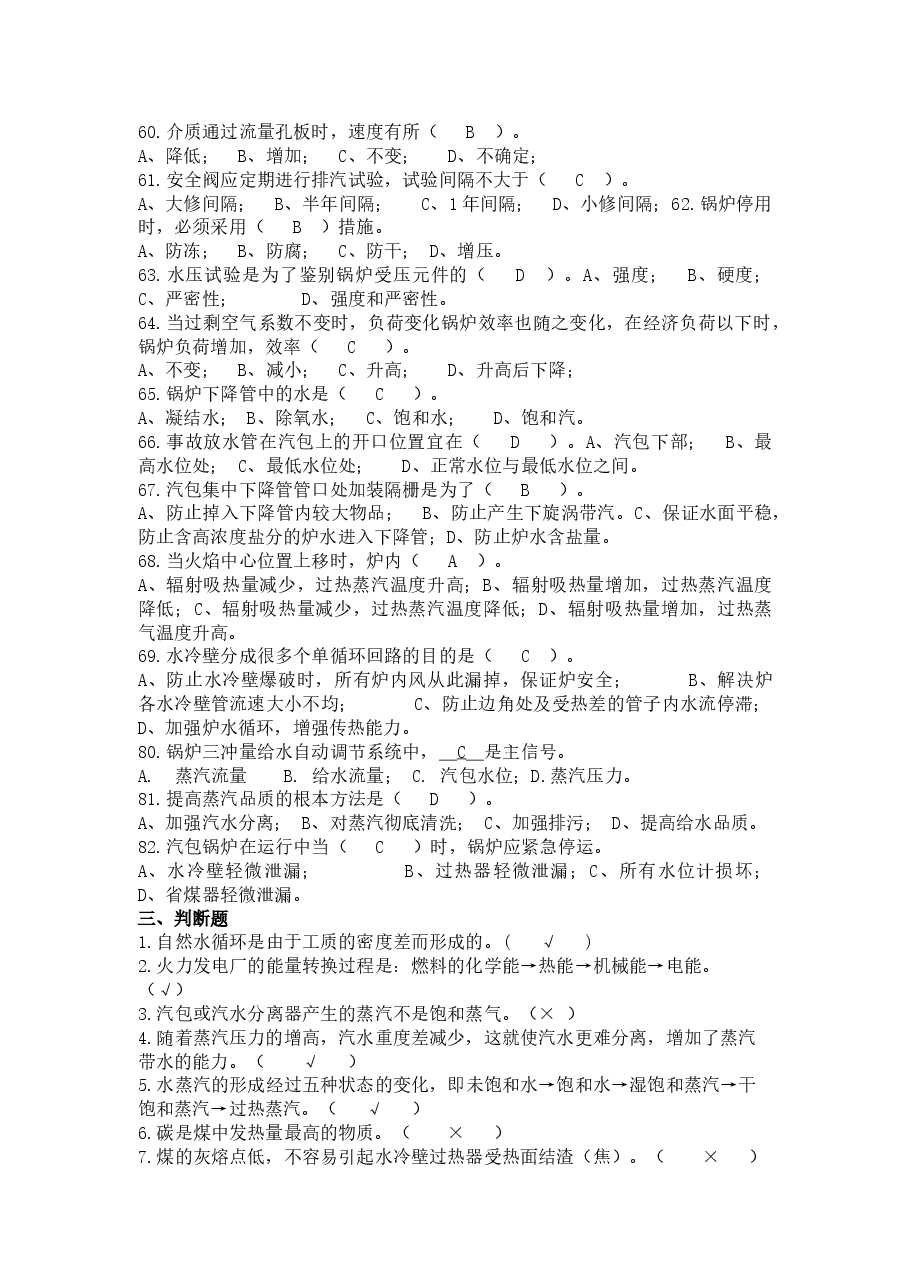 某公司内部锅炉试题含答案.docx,第4页预览
