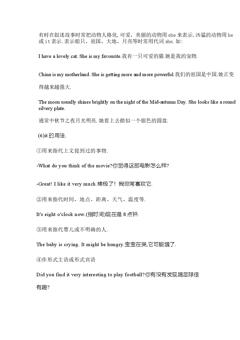 初中英语代词知识点+专项训练含答案.docx,第3页预览