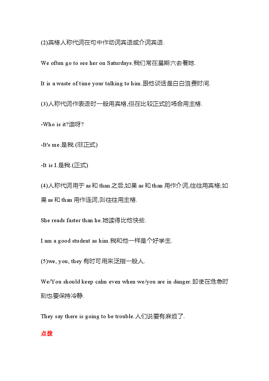初中英语代词知识点+专项训练含答案.docx,第2页预览