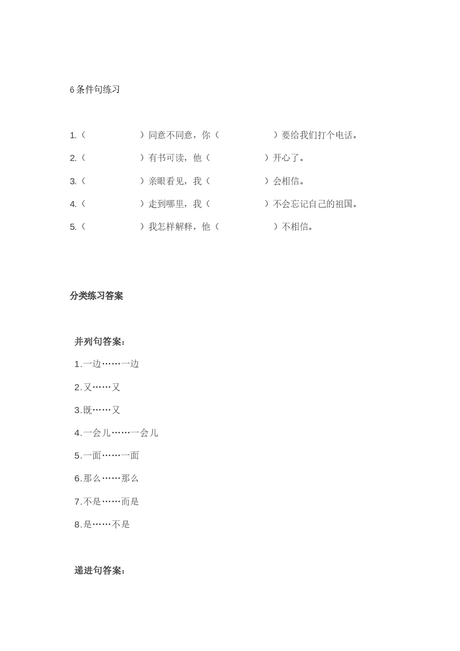 小学语文必会基础知识：关联词8大句型及重难点详解，附练习.docx，第3页预览