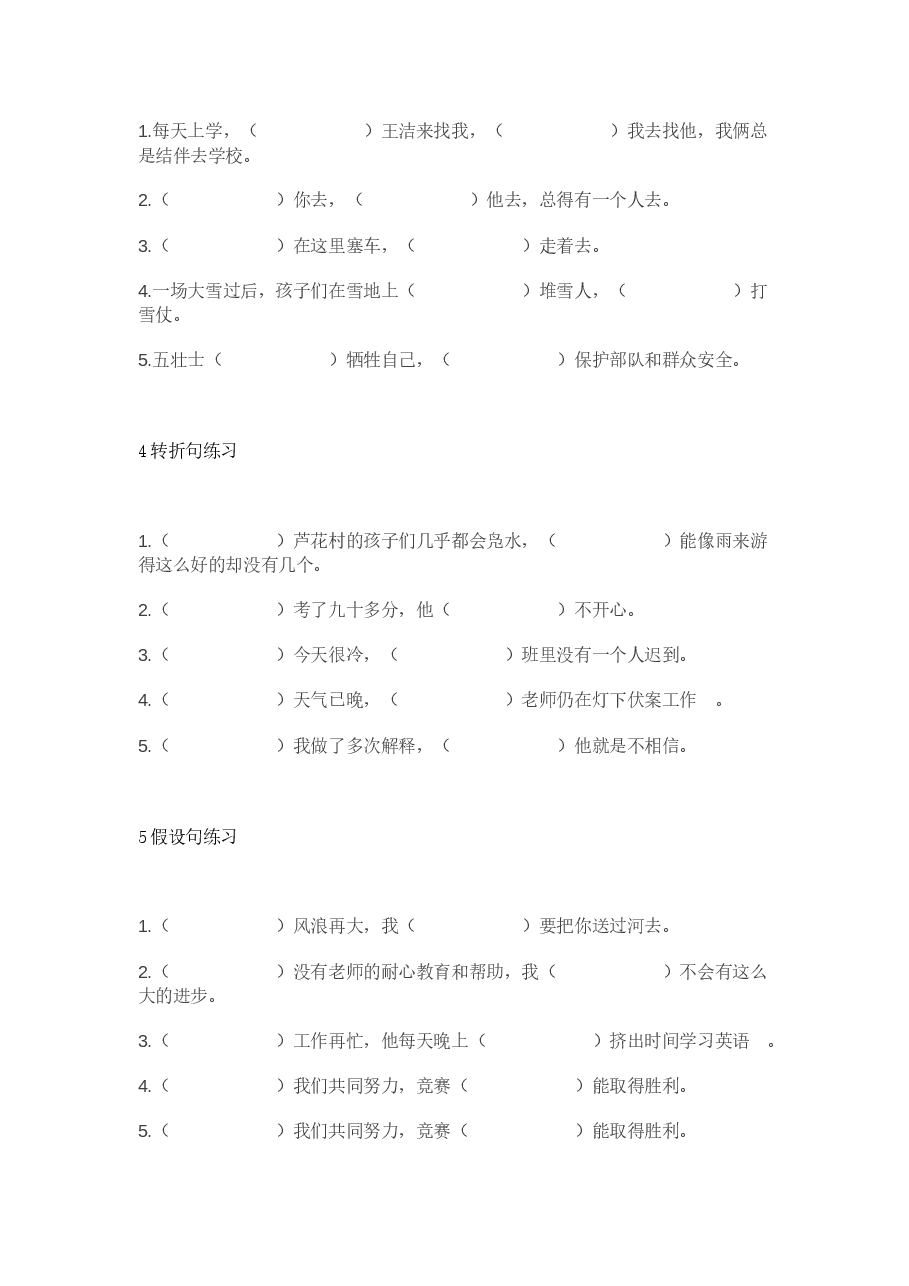 小学语文必会基础知识：关联词8大句型及重难点详解，附练习.docx，第2页预览