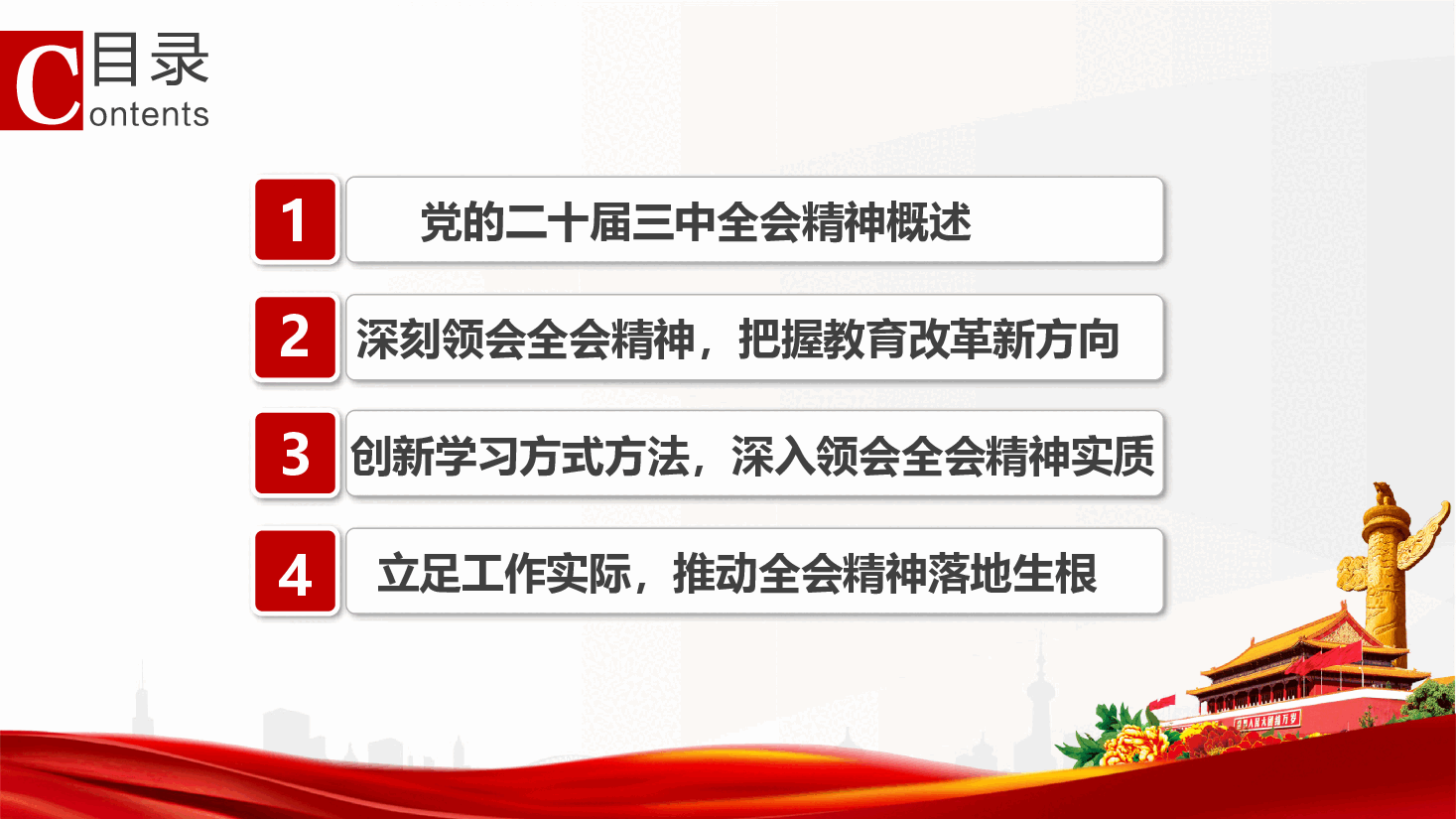 教师学习贯彻党的二十届三中全会精神(附讲稿)—感悟思想伟力 聚奋进力量— 争做新时代优秀教师.pptx,第3页预览