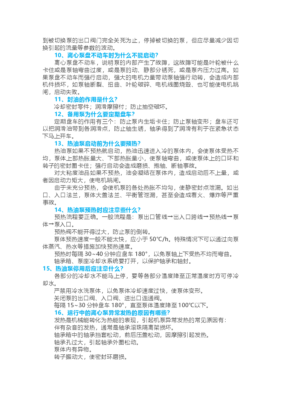离心泵知识问答题含解析.docx,第2页预览