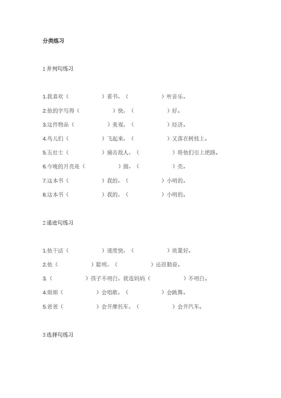 小学语文必会基础知识：关联词8大句型及重难点详解，附练习.docx，第1页预览