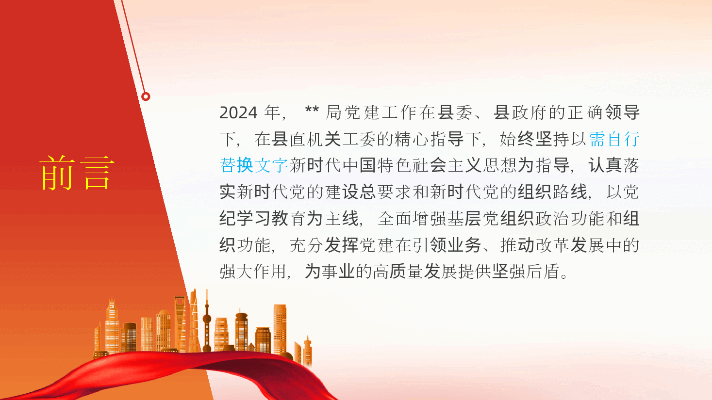 2024年党建工作总结和2025年工作计划ppt(含讲稿)党建述职报告.pptx,第3页预览
