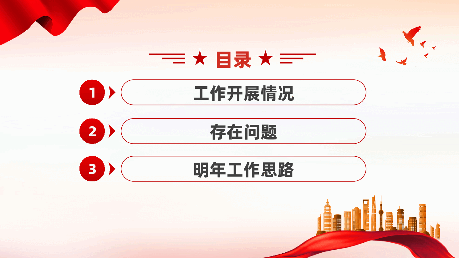 2024年党建工作总结和2025年工作计划ppt(含讲稿)党建述职报告.pptx,第4页预览