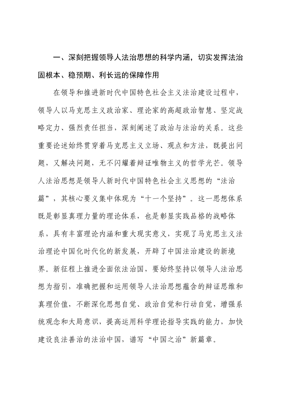 二十届三中全会宣讲稿:坚持在法治轨道上深化改革推进中国式现代化.docx,第2页预览