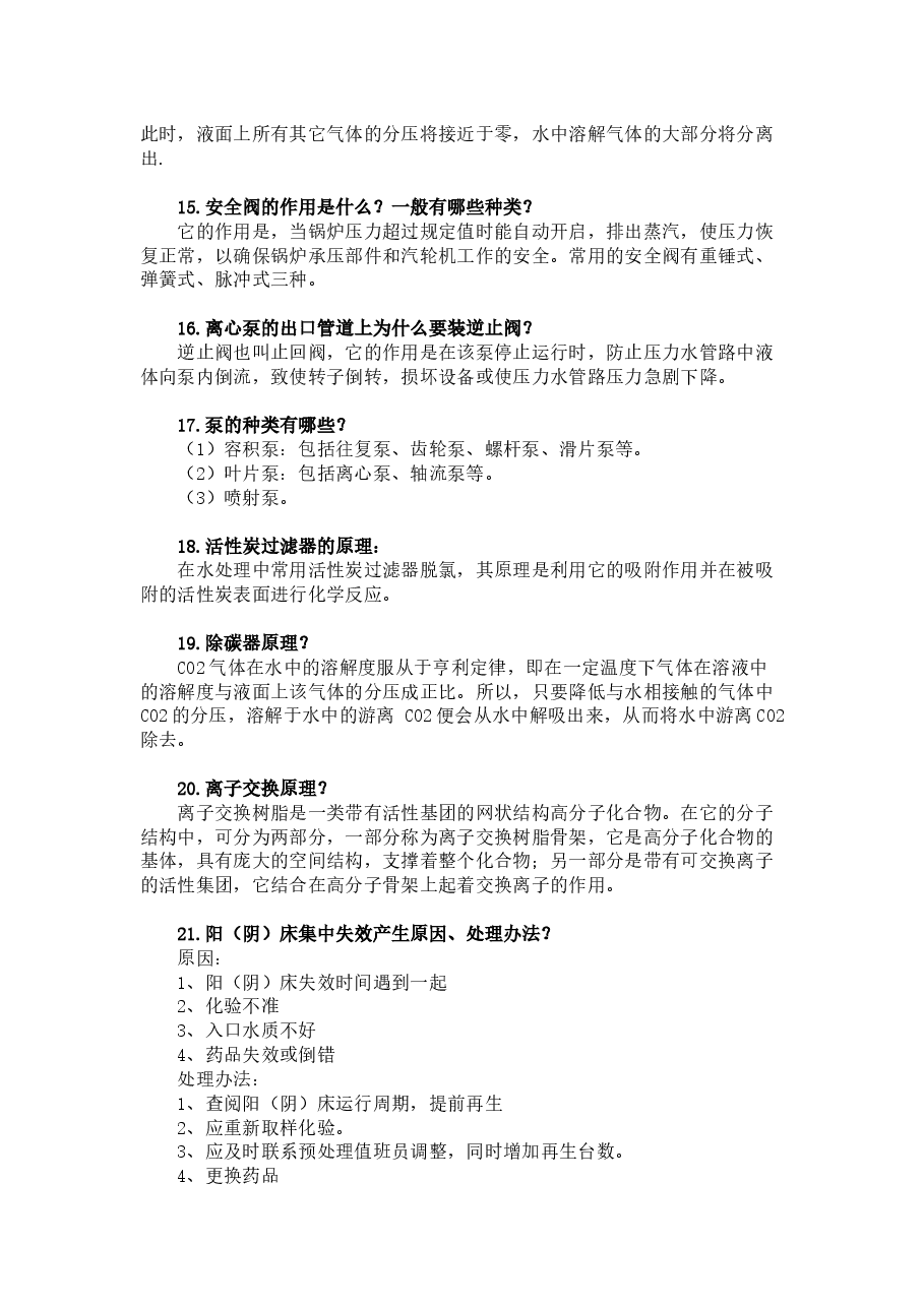 锅炉技术题库问答题含解析.docx,第3页预览