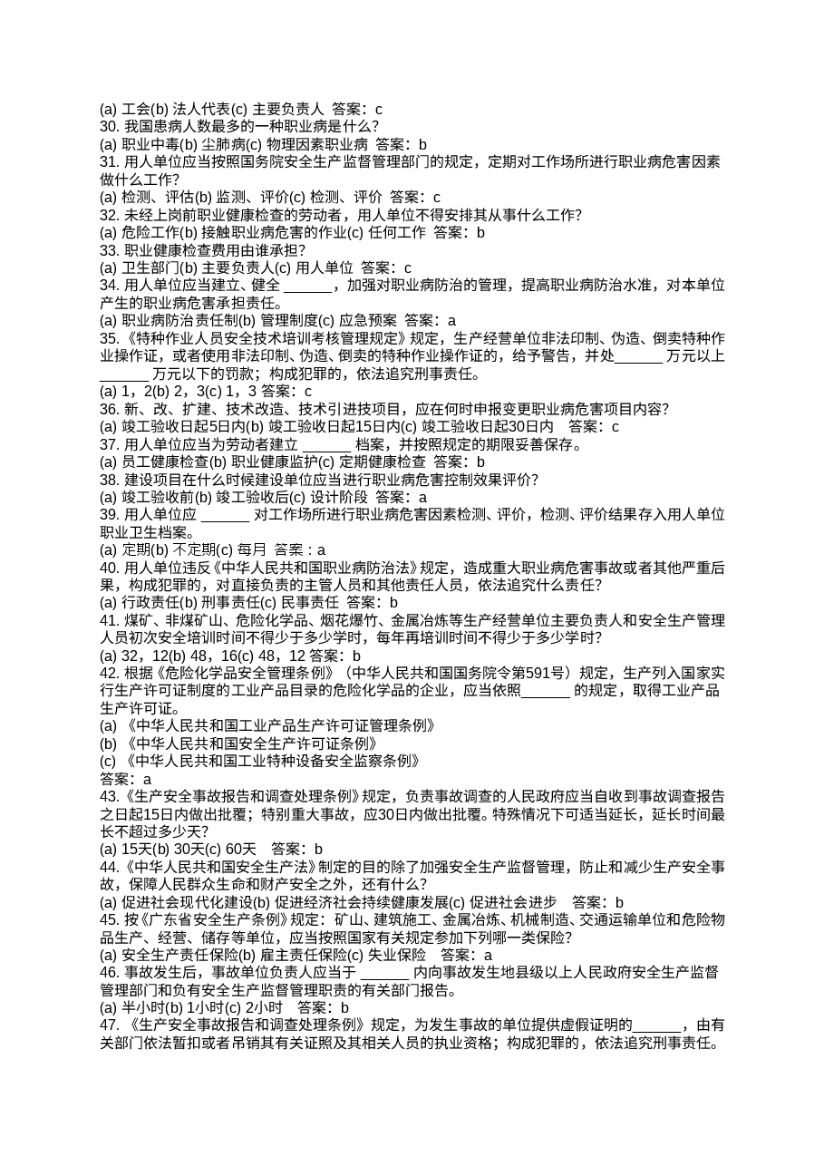 安全知识竞赛题含答案.doc,第3页预览