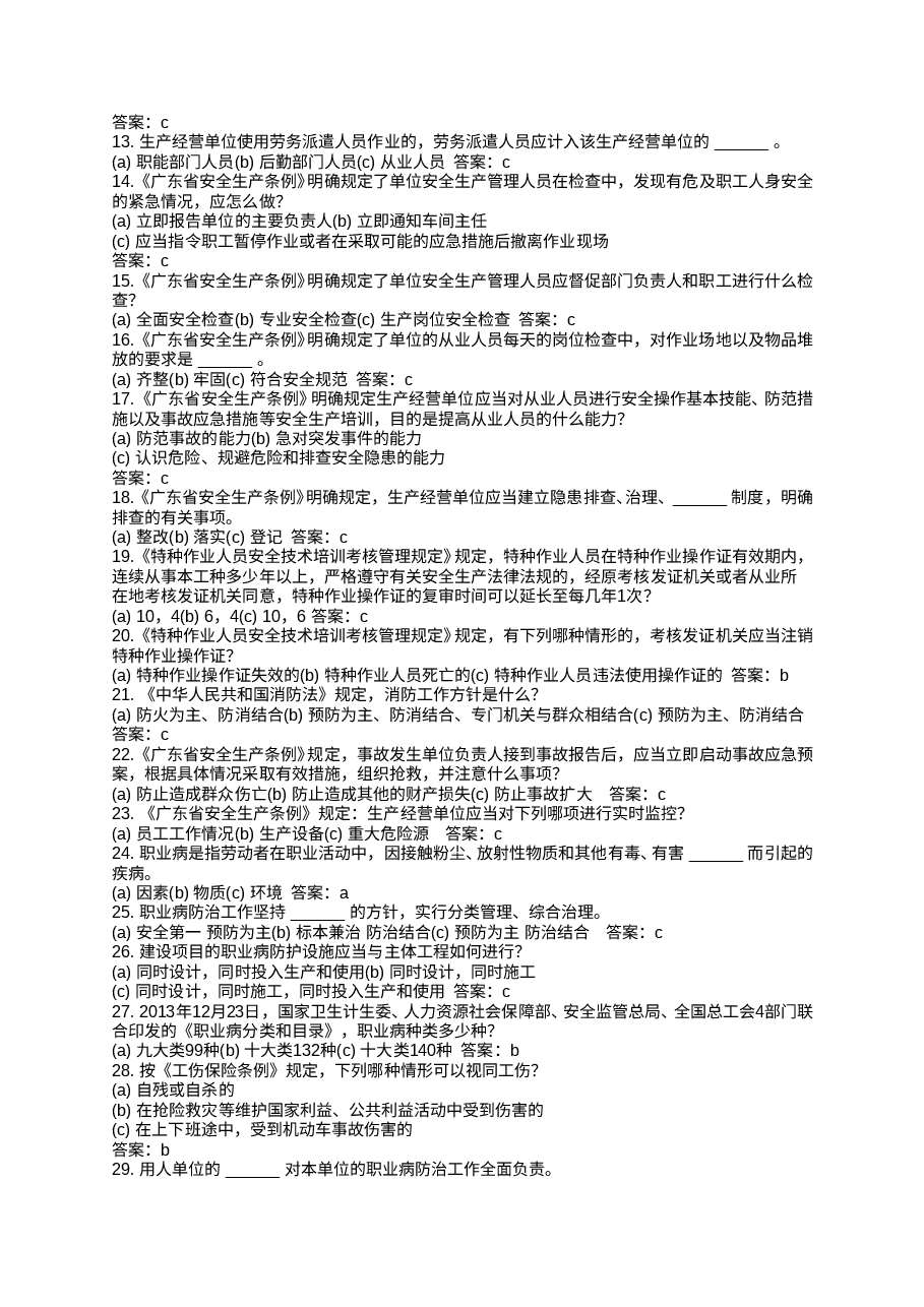 安全知识竞赛题含答案.doc,第2页预览