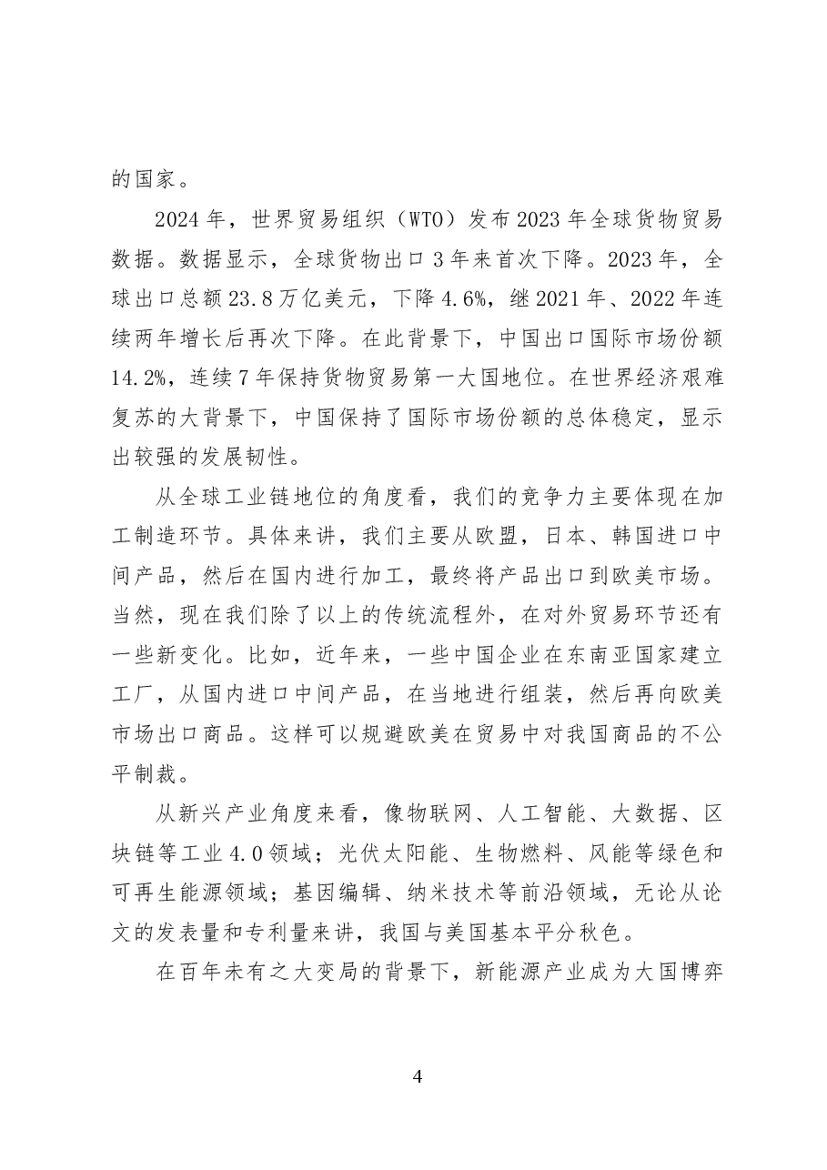 全球视野下中国式现代化发展战略——党课讲稿（13页）.docx，第4页预览