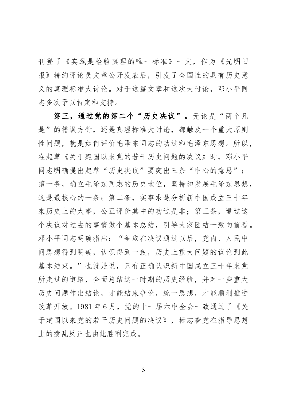 改革开放45年的辉煌历程——党课讲稿(24页).docx,第3页预览