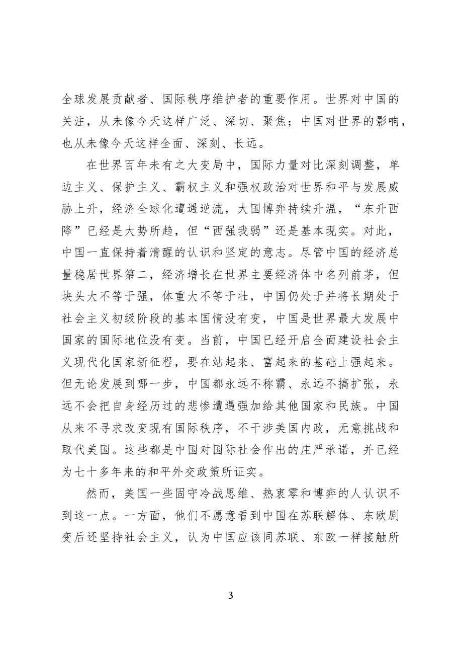 新时代爱国统一战线的使命任务——党课讲稿（16页）.docx，第3页预览
