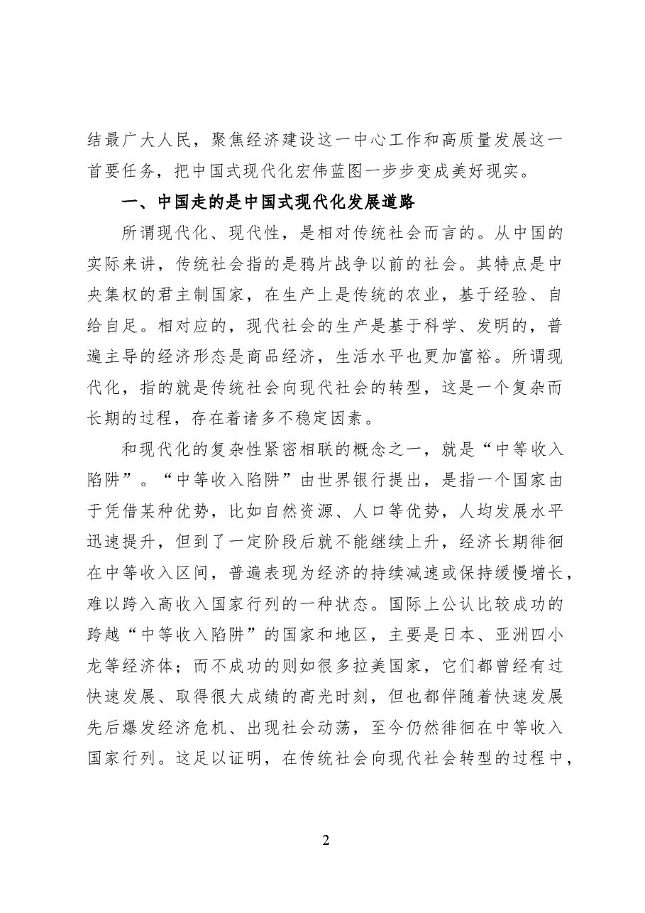 中国式现代化发展道路解析——党课讲稿（16页）.docx，第2页预览