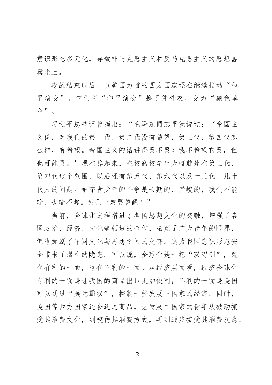 深刻领悟习近平总书记“青年观”的伟大意义——党课讲稿(16页).docx,第2页预览
